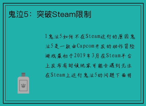 鬼泣5：突破Steam限制