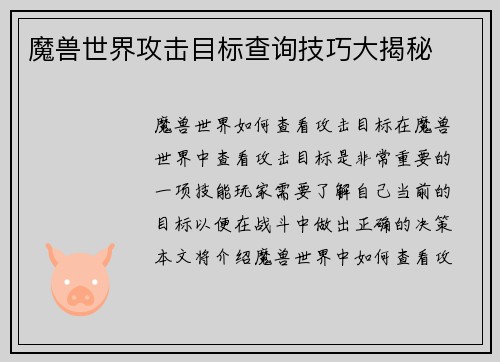 魔兽世界攻击目标查询技巧大揭秘