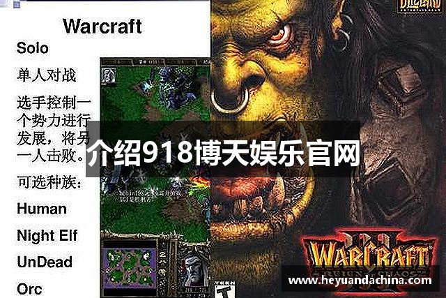 介绍918博天娱乐官网